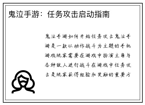 鬼泣手游：任务攻击启动指南