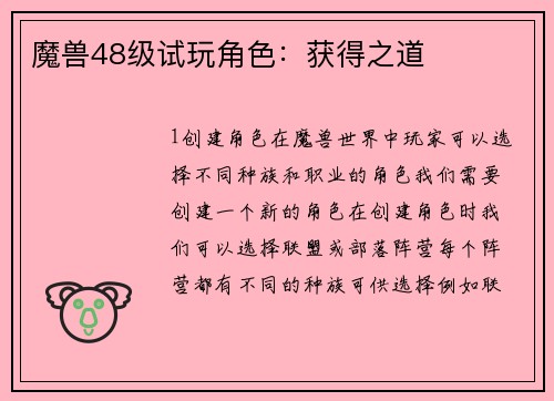 魔兽48级试玩角色：获得之道