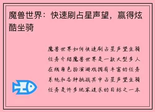 魔兽世界：快速刷占星声望，赢得炫酷坐骑